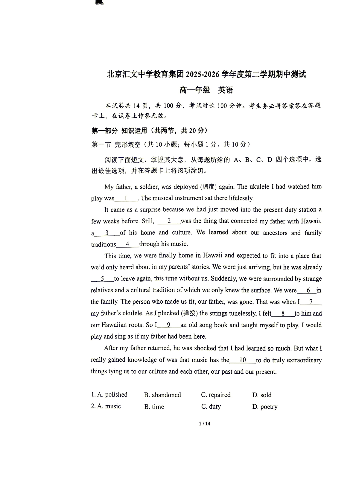 2026北京汇文中学高一（下）期中英语试题及答案