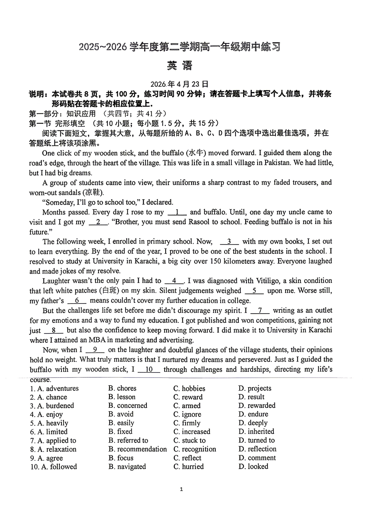 2026北京人大附中高一（下）期中英语试题及答案