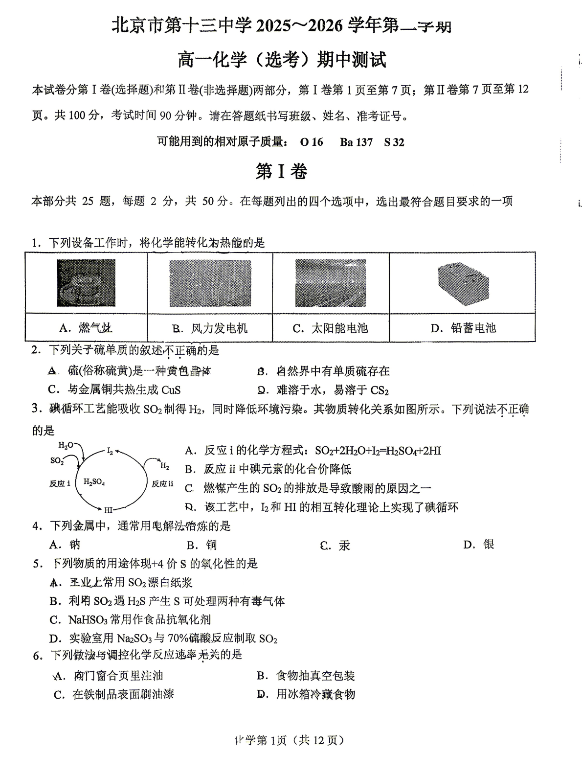 2026北京十三中高一（下）期中化学（选考）试题及答案