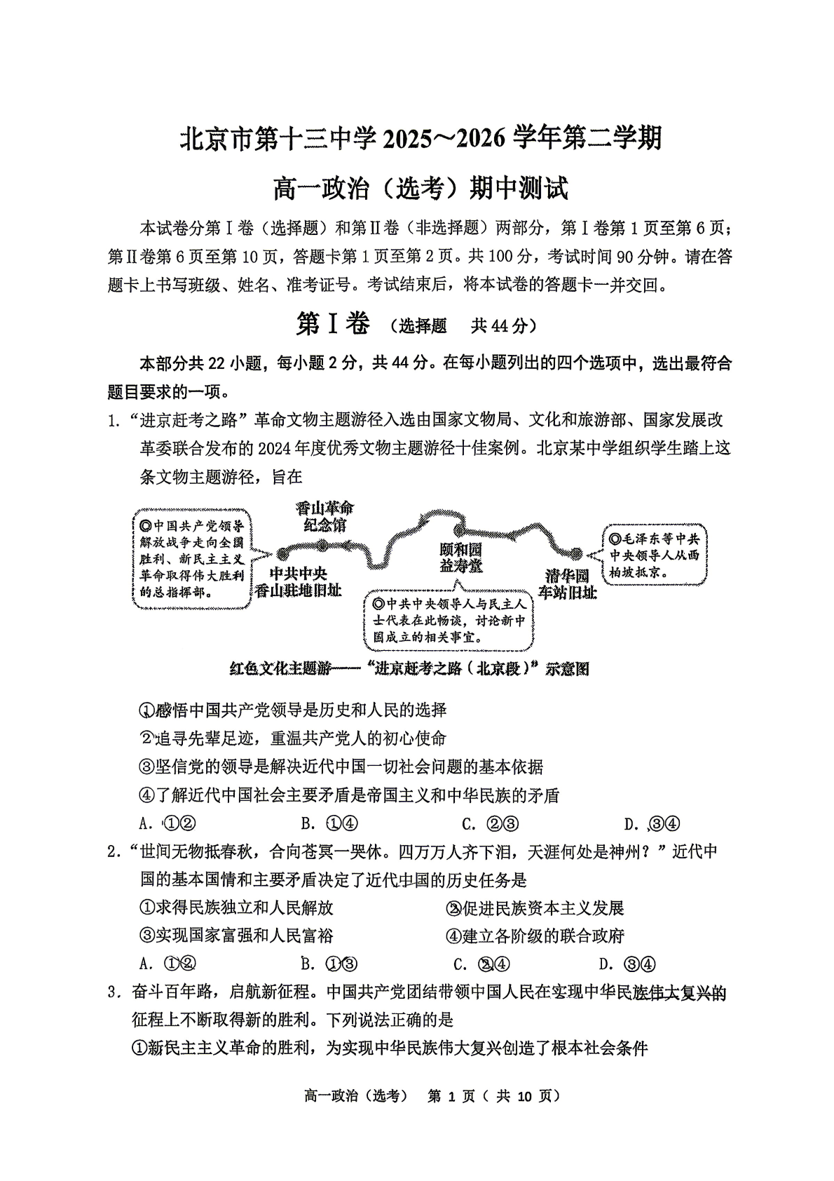 2026北京十三中高一（下）期中政治（选考）试题及答案