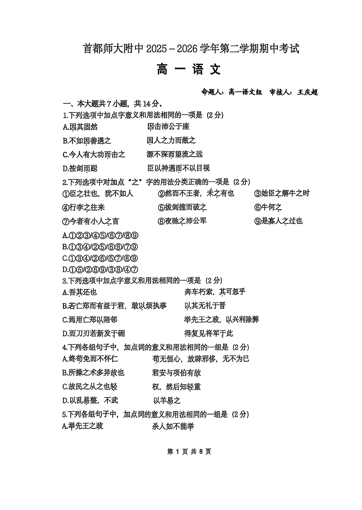 2026北京首都师大附中高一（下）期中语文试题及答案