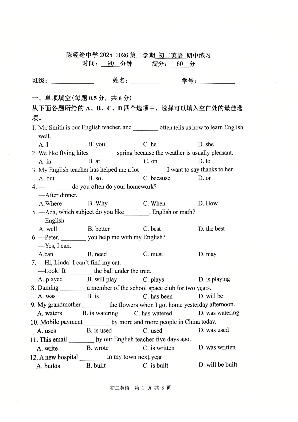 2026北京陈经纶中学初二（下）期中英语题及答案