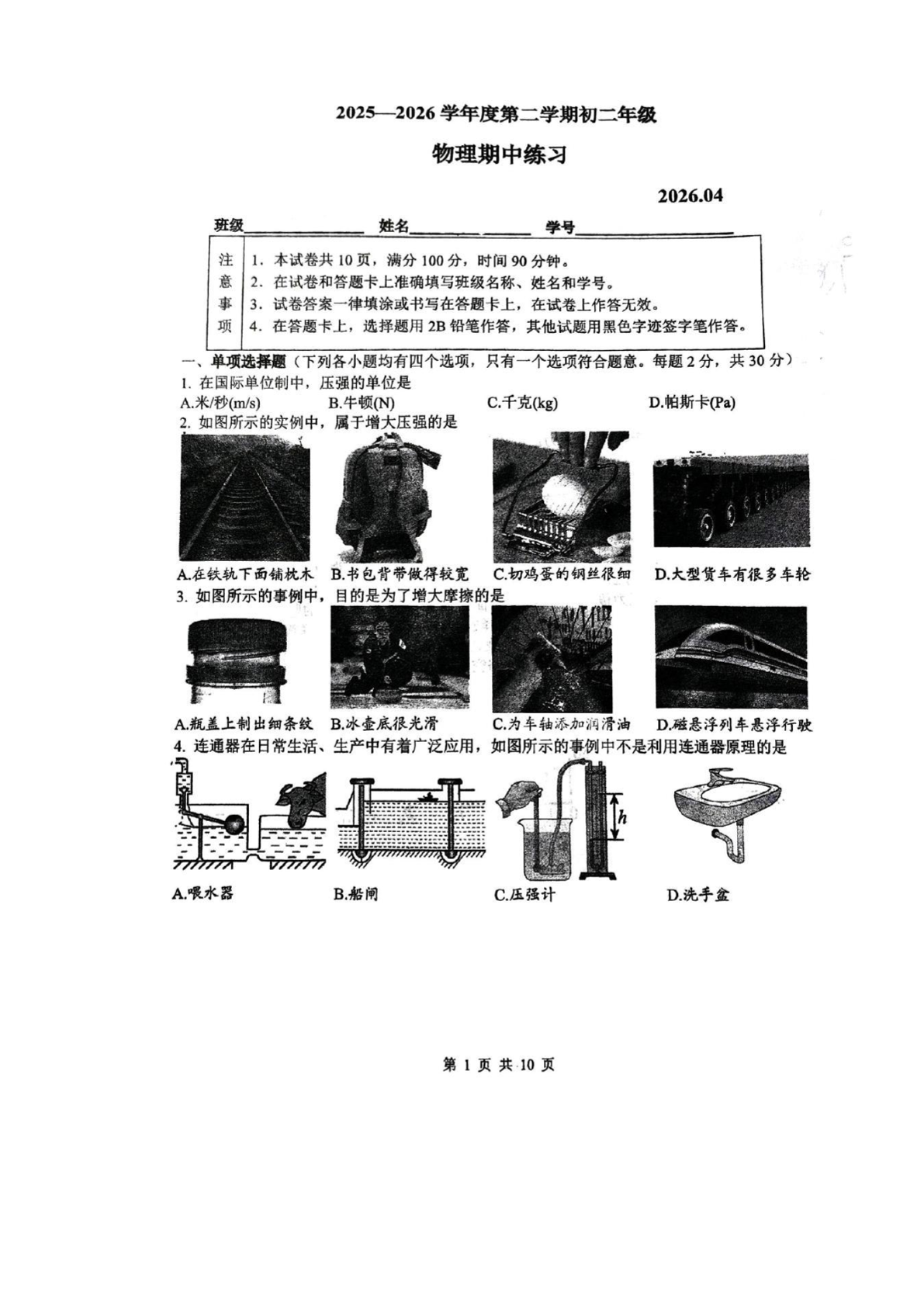 2026北京理工大附中初二（下）期中物理试题及答案