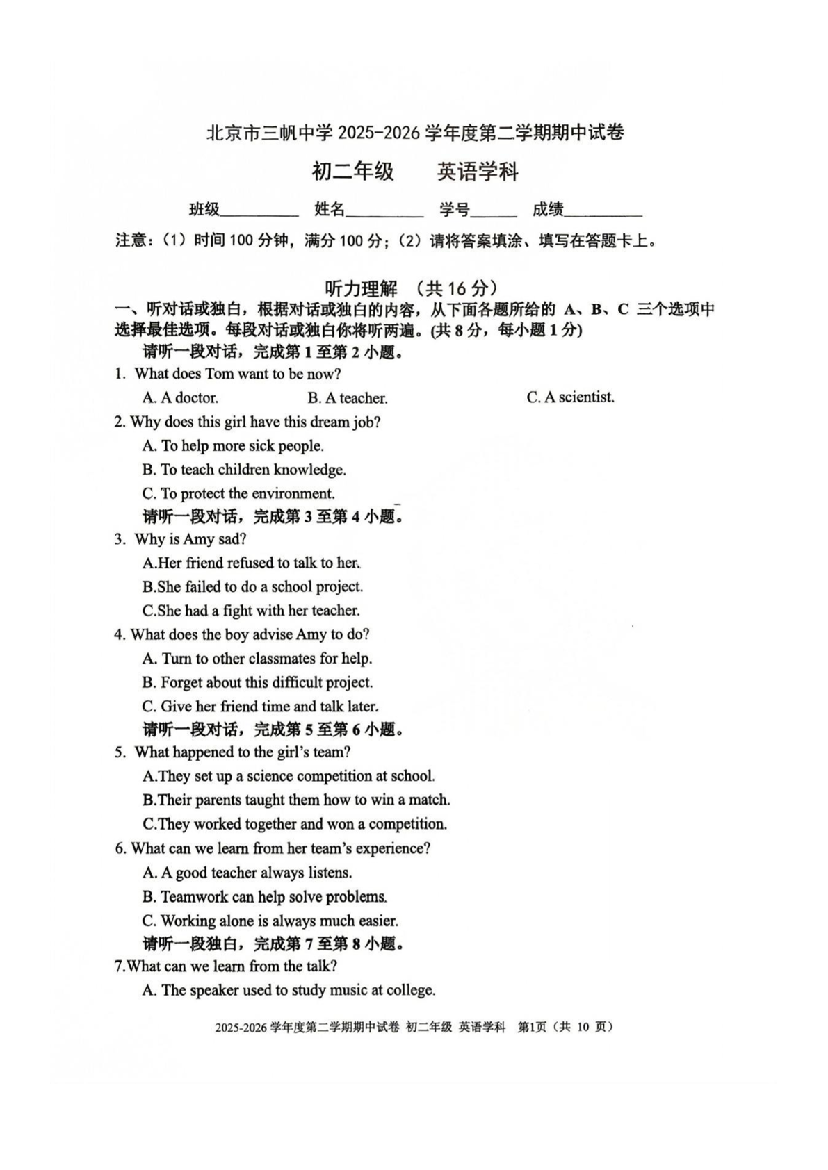 2026北京三帆中学初二（下）期中英语试题及答案