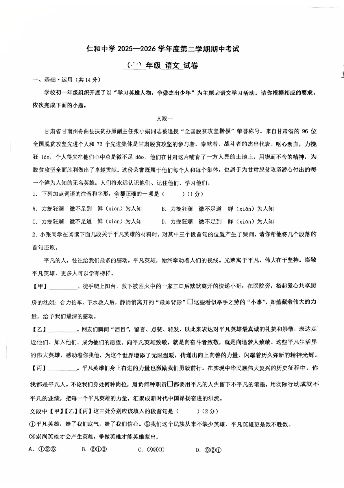 2026北京仁和中学初一（下）期中语文试题及答案