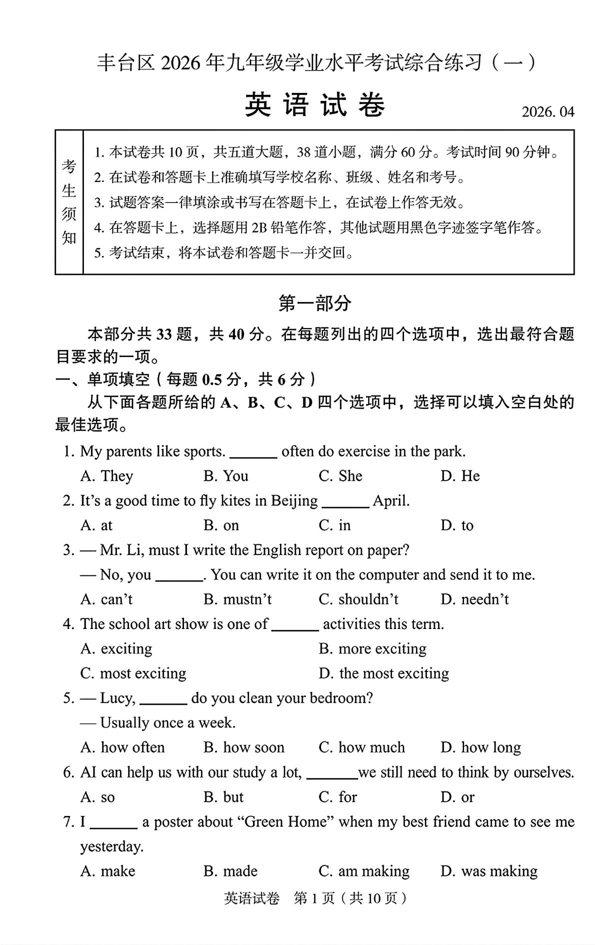2026北京丰台区初三一模英语试题及答案