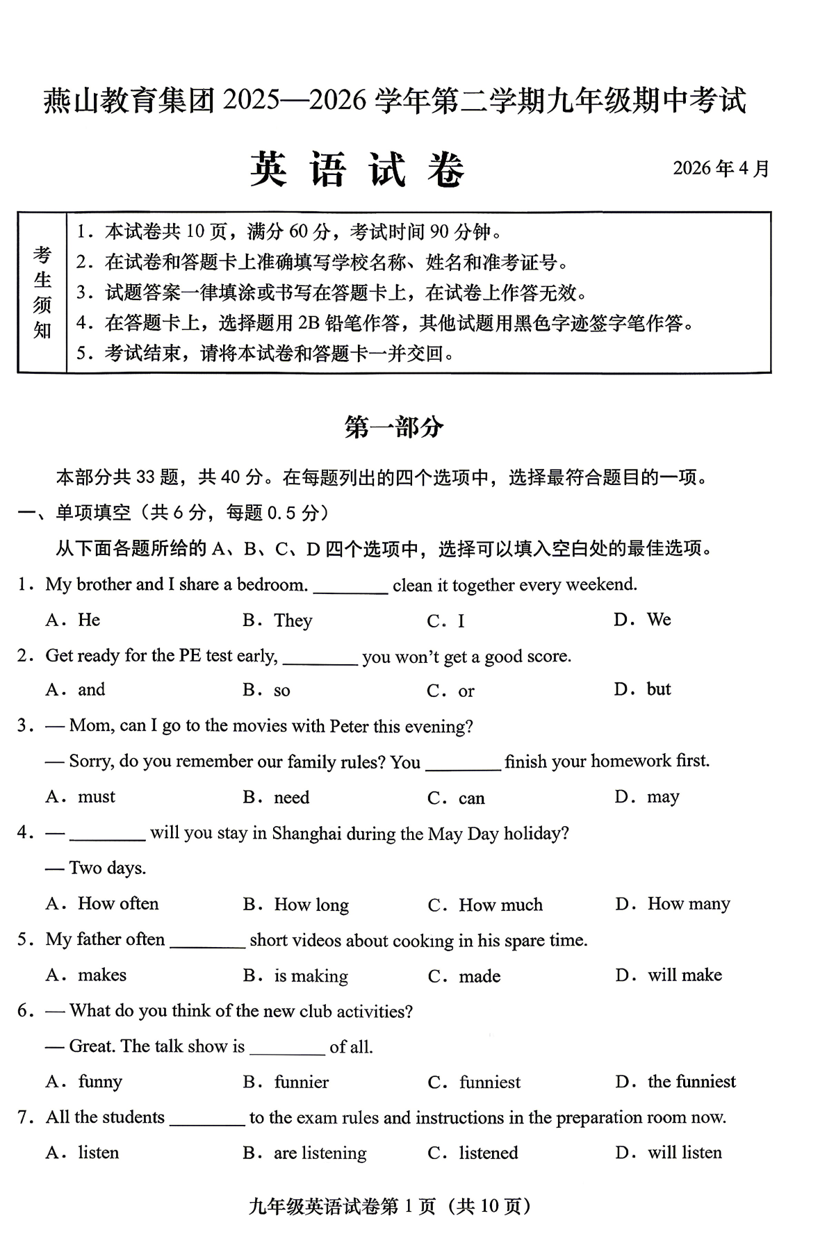2026北京燕山初三一模英语试题及答案