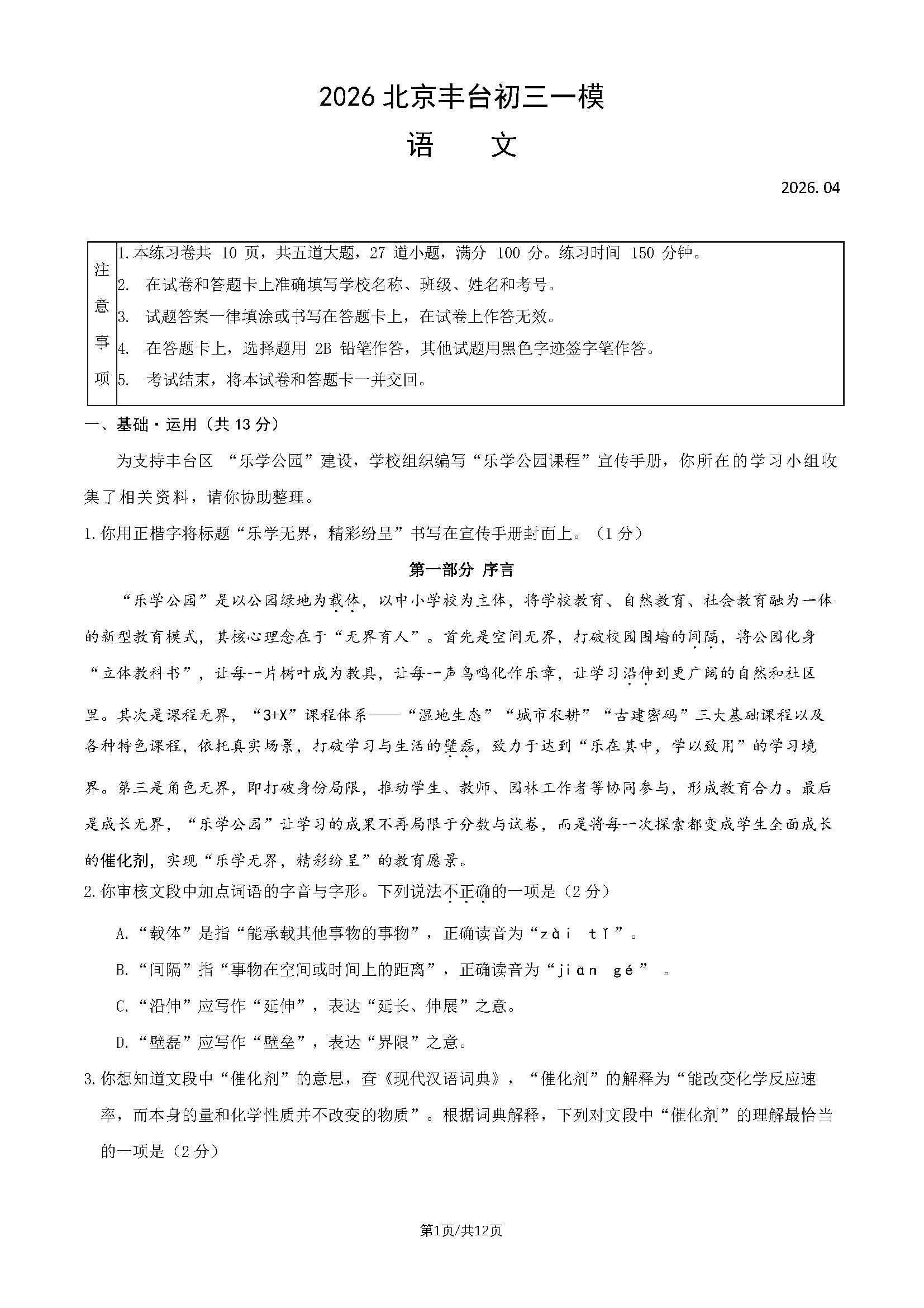 2026北京丰台区初三一模语文试题及答案