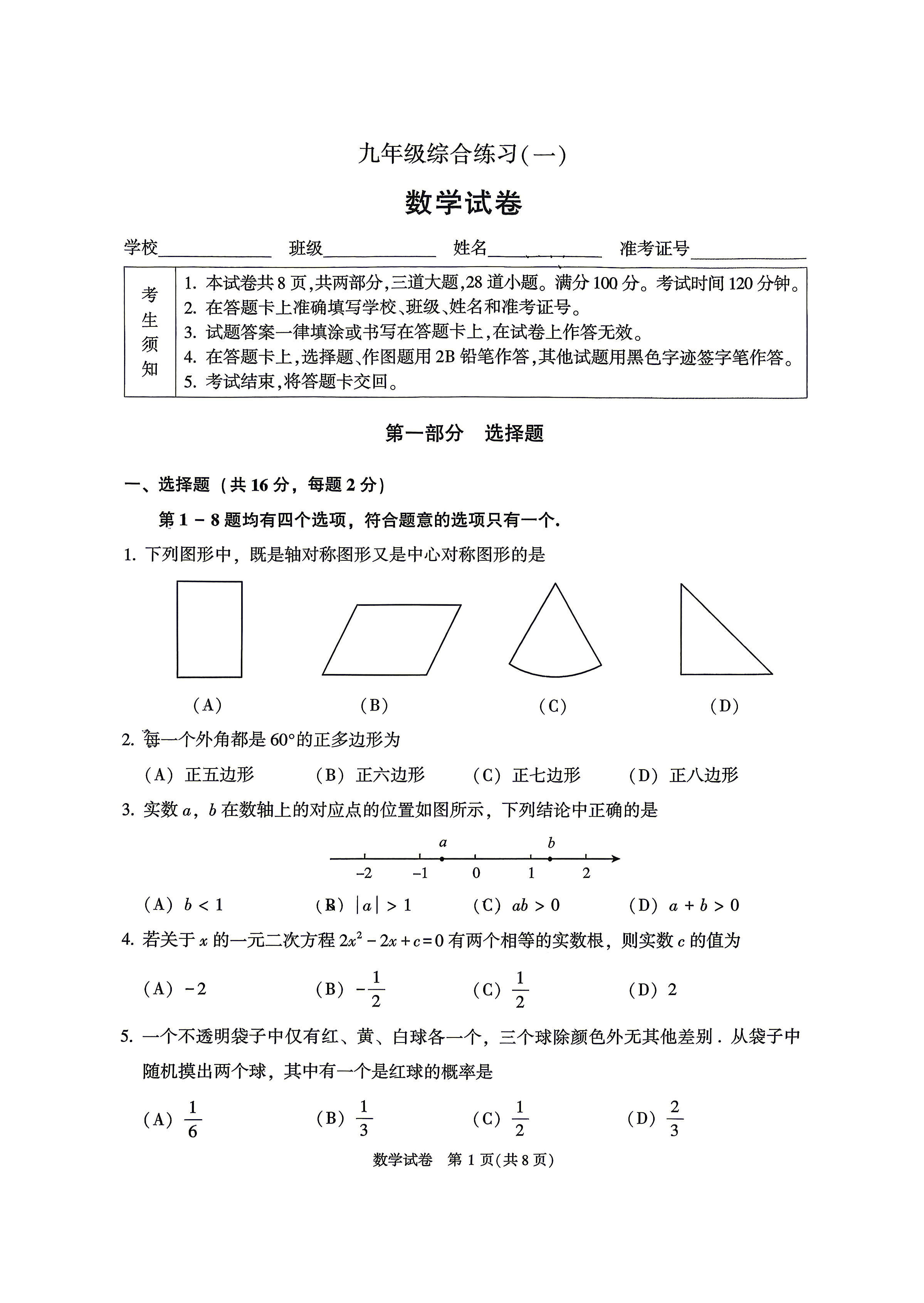 2026北京顺义区初三一模数学试题及答案