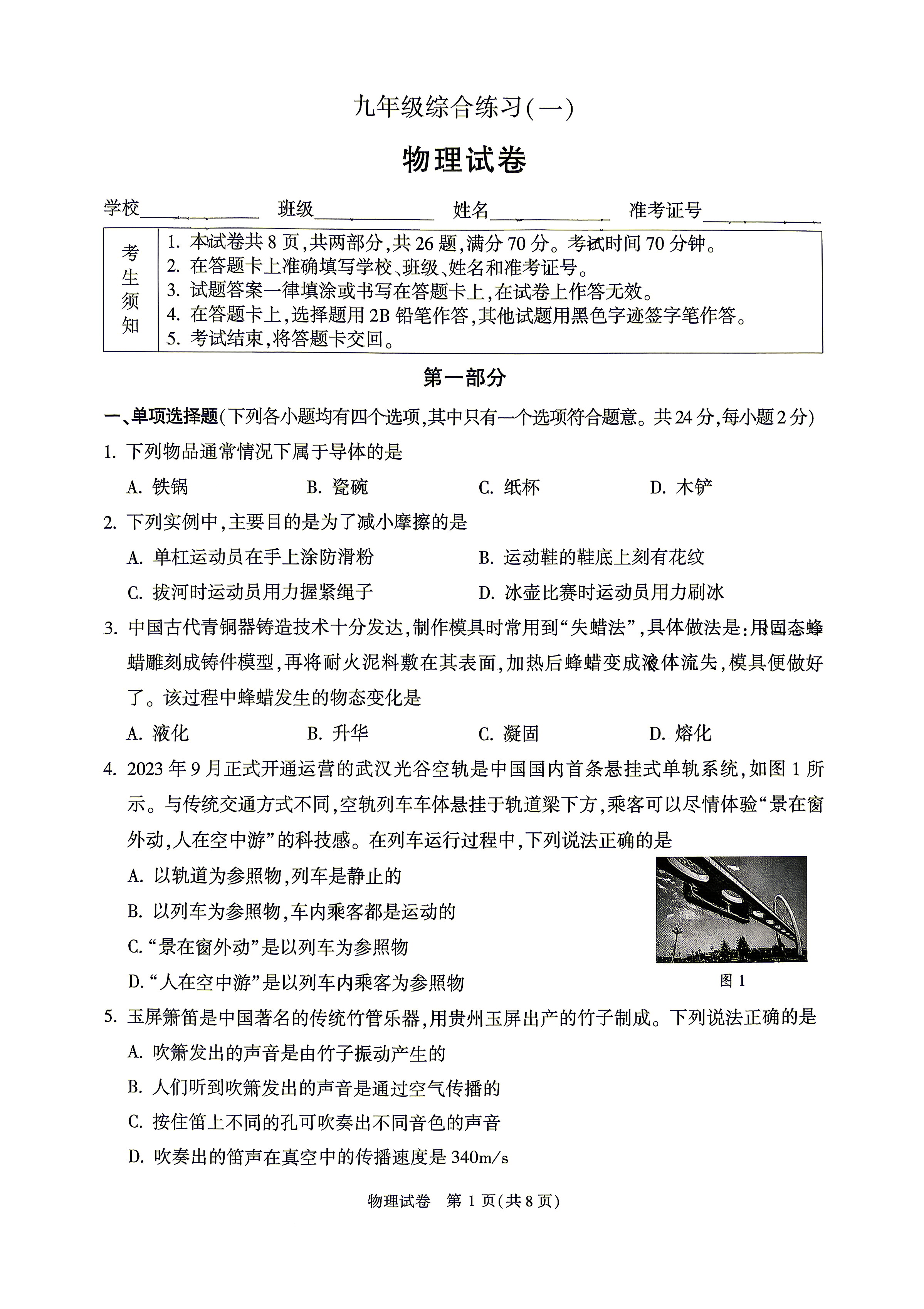 2026北京顺义区初三一模物理试题及答案