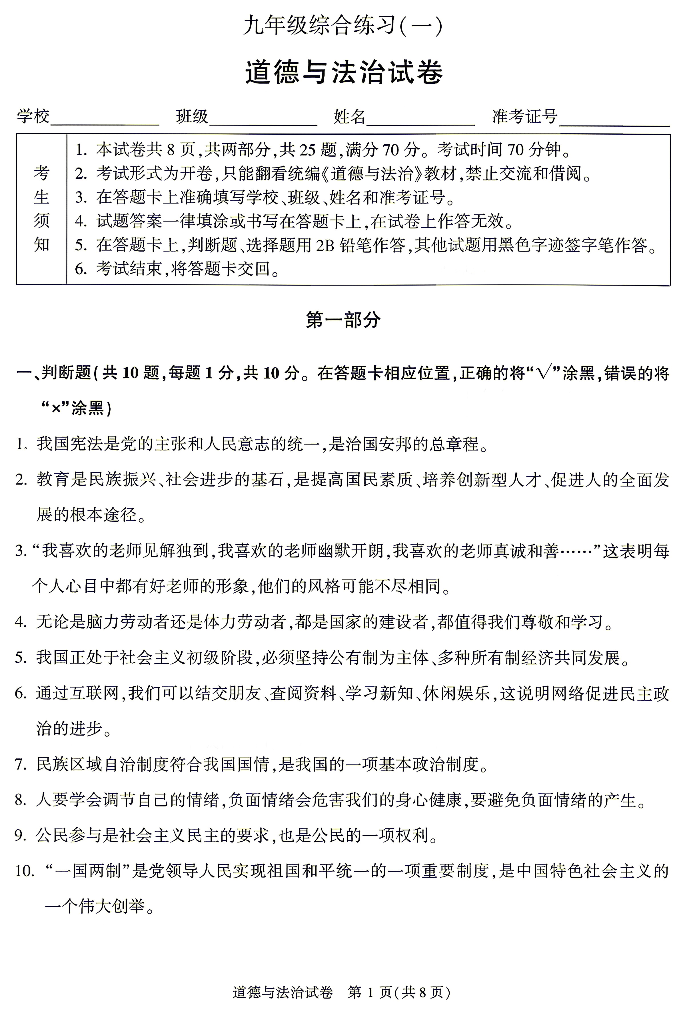 2026北京顺义区初三一模道法试题及答案