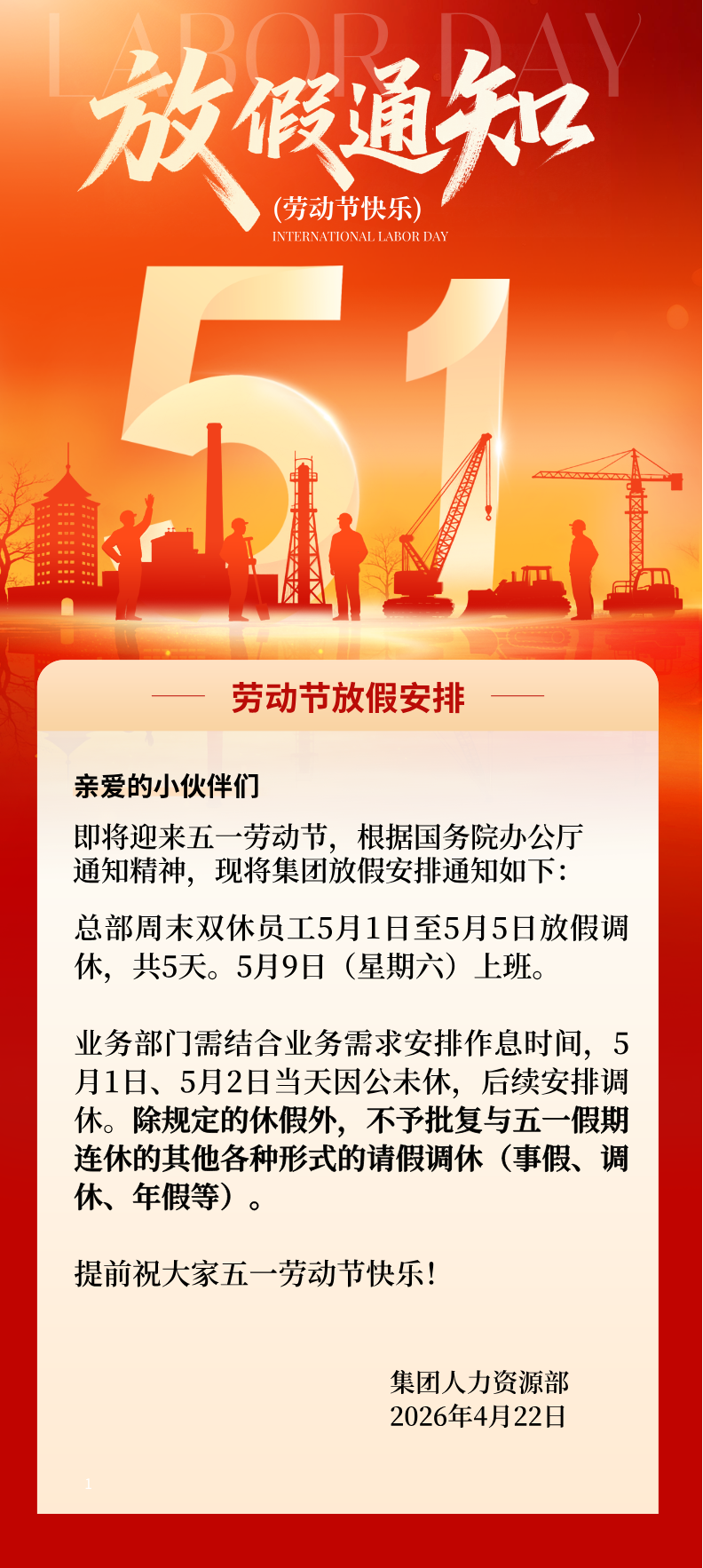 北京高考在线2026年五一劳动节放假通知