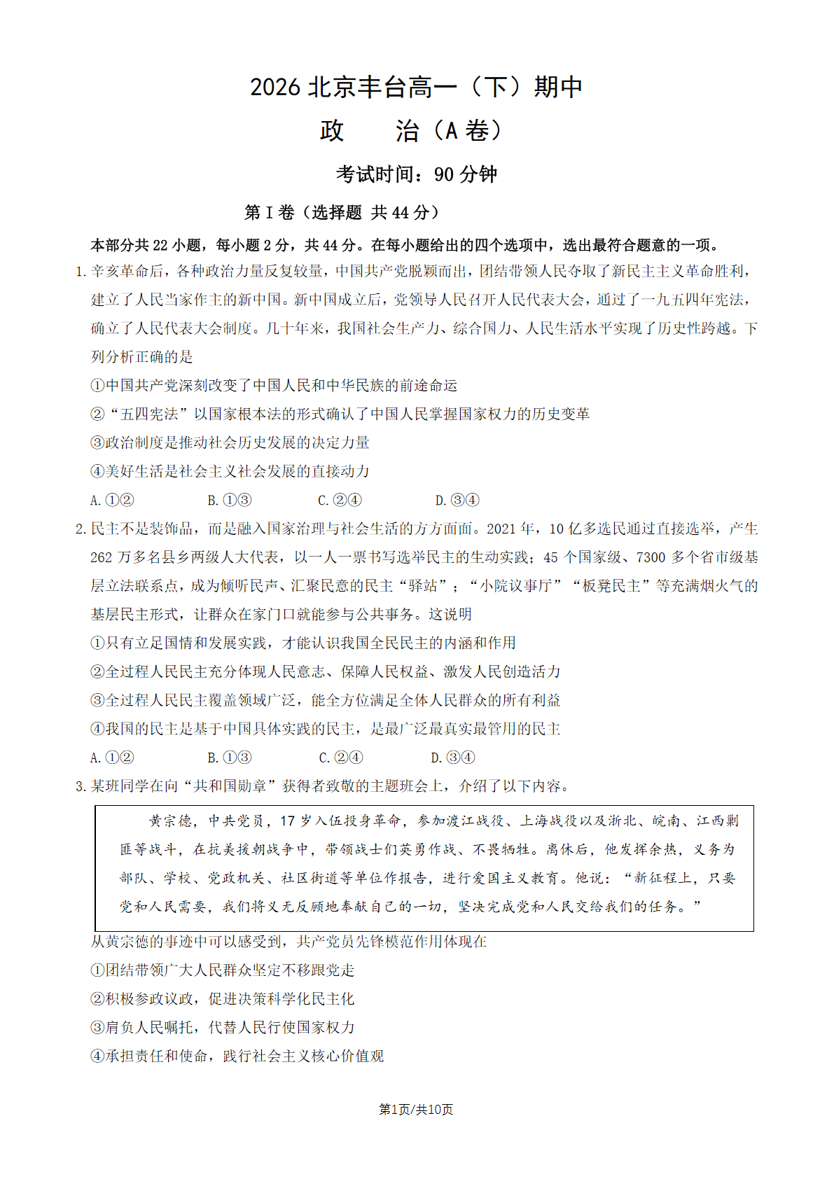 2026北京丰台高一（下）期中政治（A卷）试题及答案