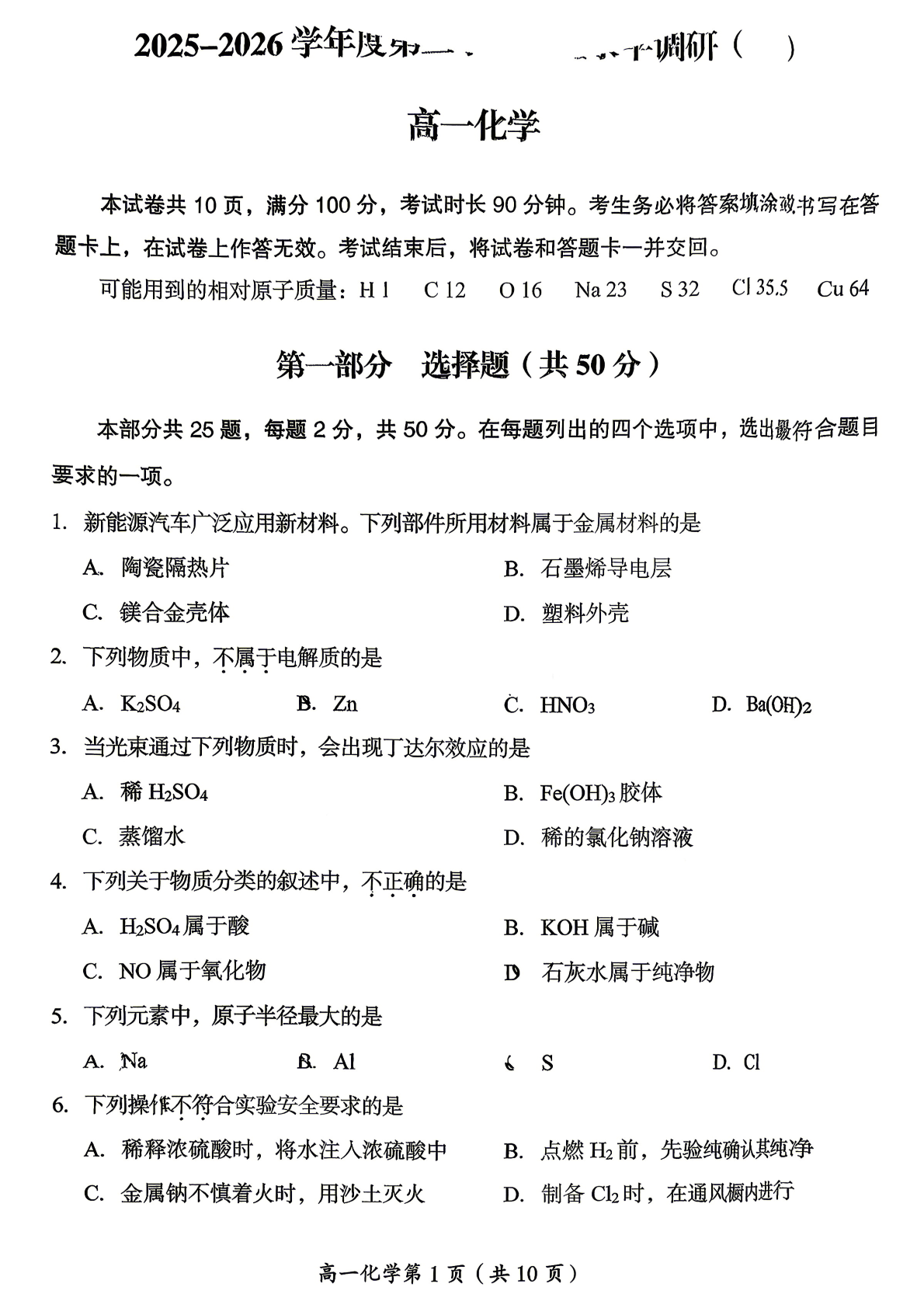 2026北京房山高一（下）期中化学试题及答案