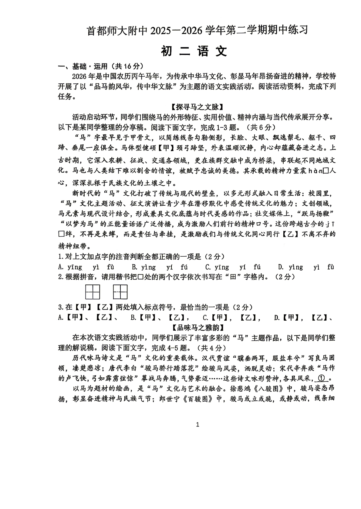 2026北京首师大附中初二（下）期中语文试题及答案