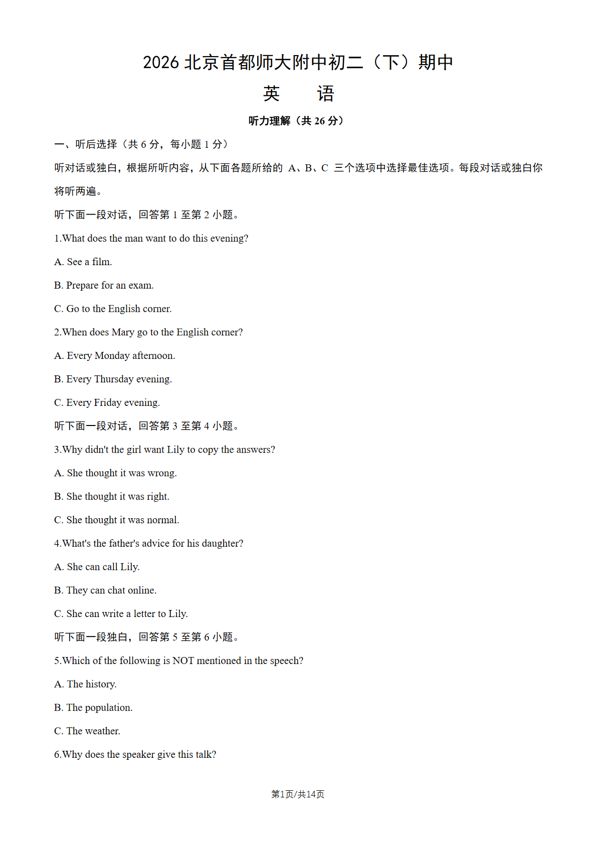 2026北京首师大附中初二（下）期中英语试题及答案