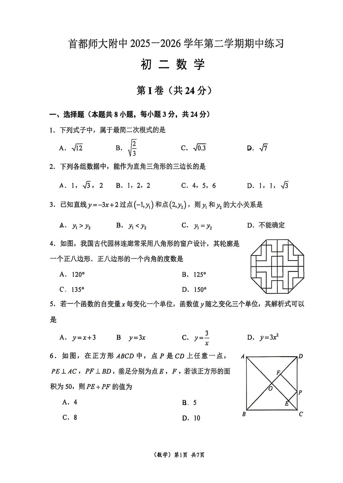 2026北京首师大附中初二（下）期中数学试题及答案