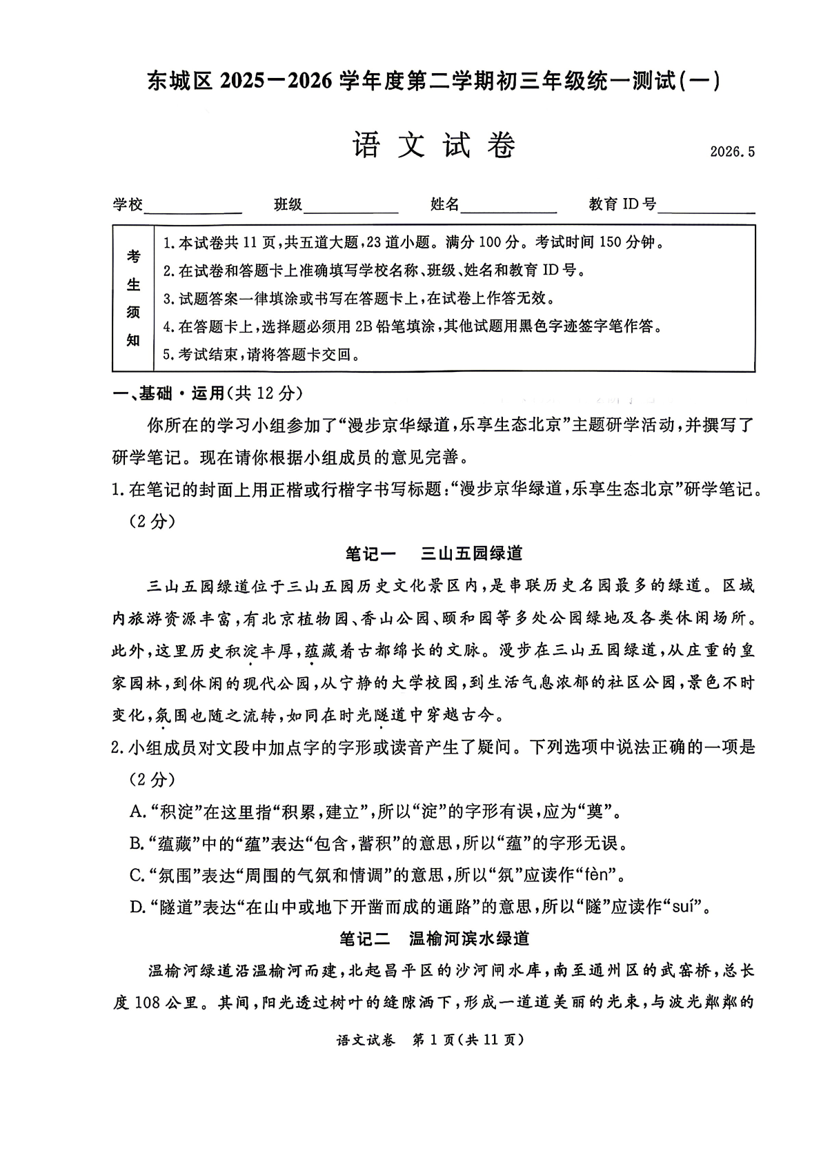2026北京东城区初三一模语文试题及答案