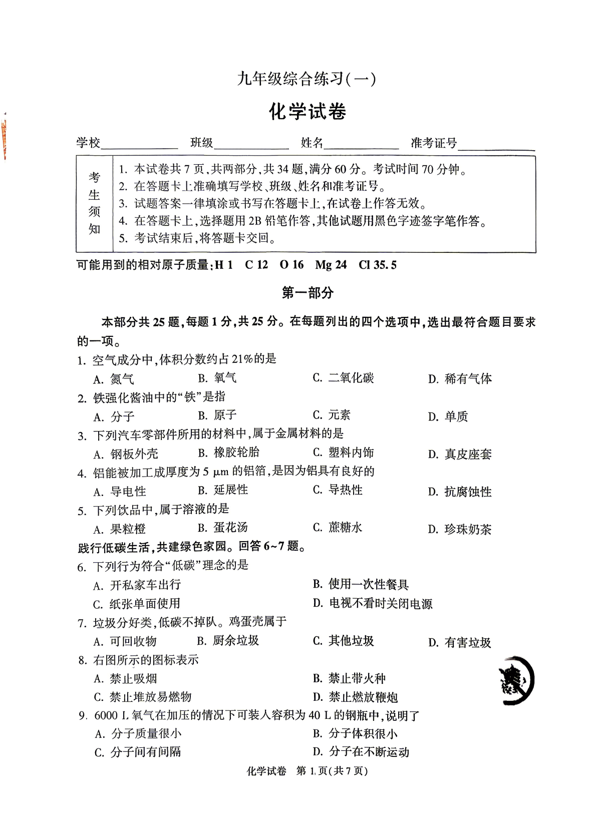 2026北京顺义区初三一模化学试题及答案