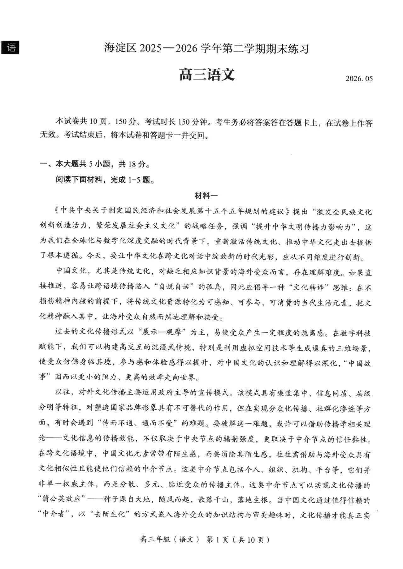 2026北京海淀区高三二模语文试题及答案