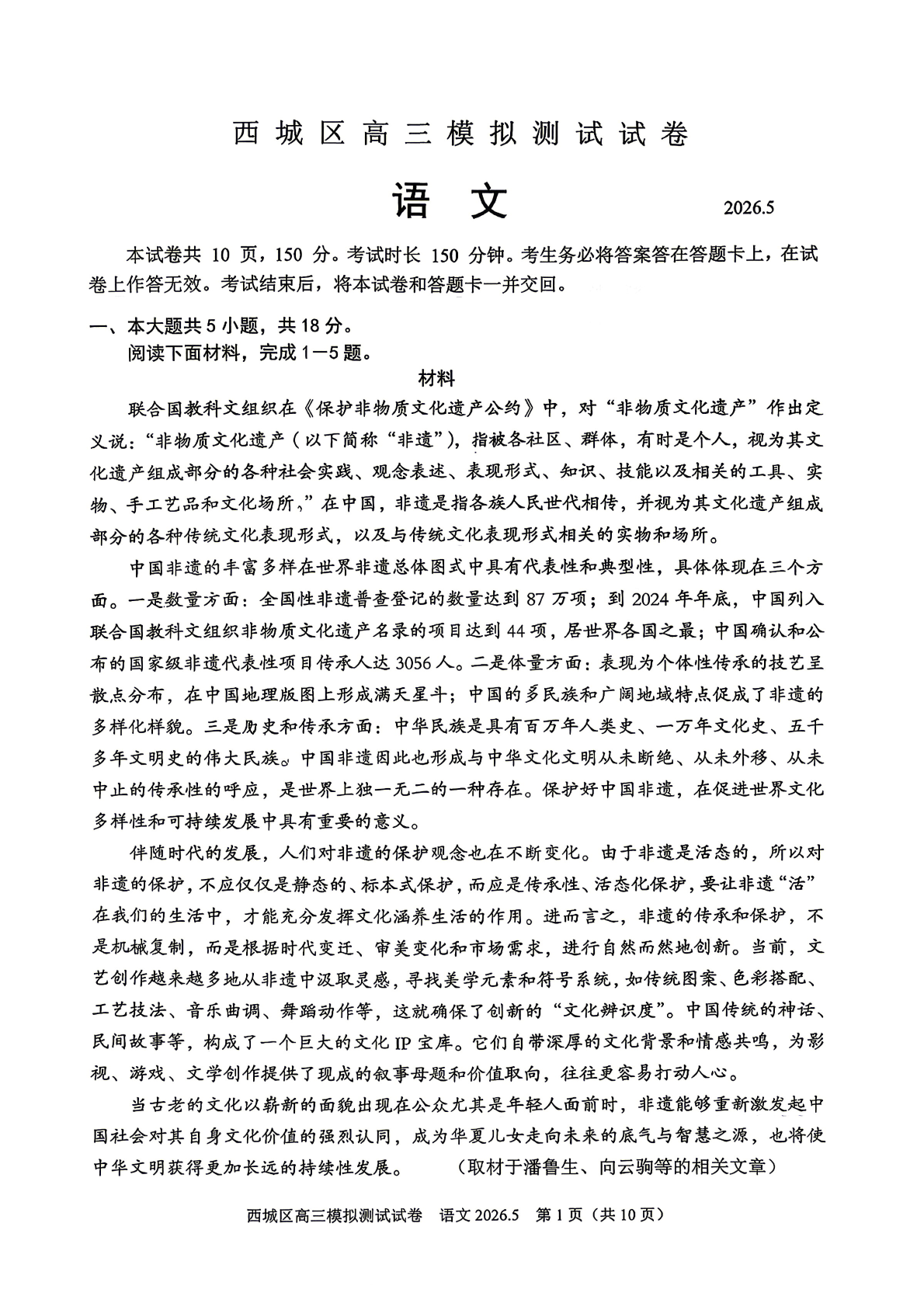 2026北京西城区高三二模语文试题及答案