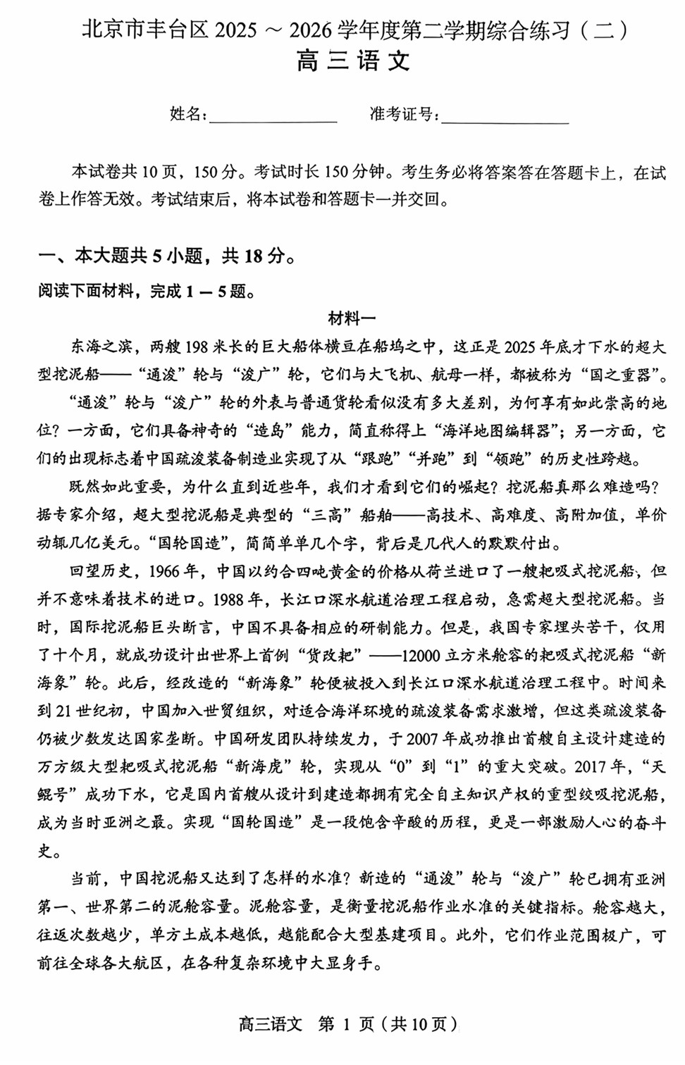 2026北京丰台区高三二模语文试题及答案