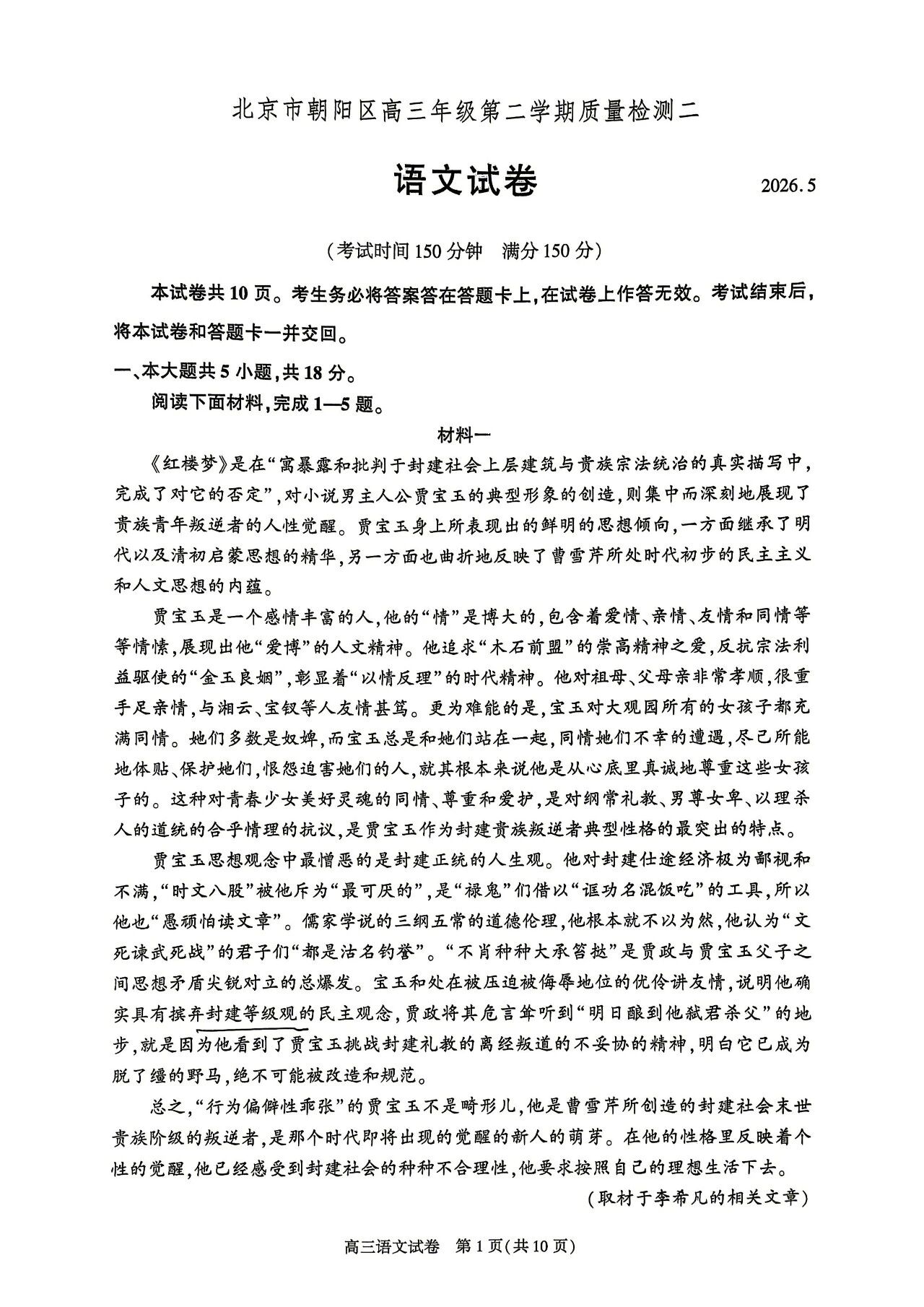 2026北京朝阳区高三二模语文试题及答案