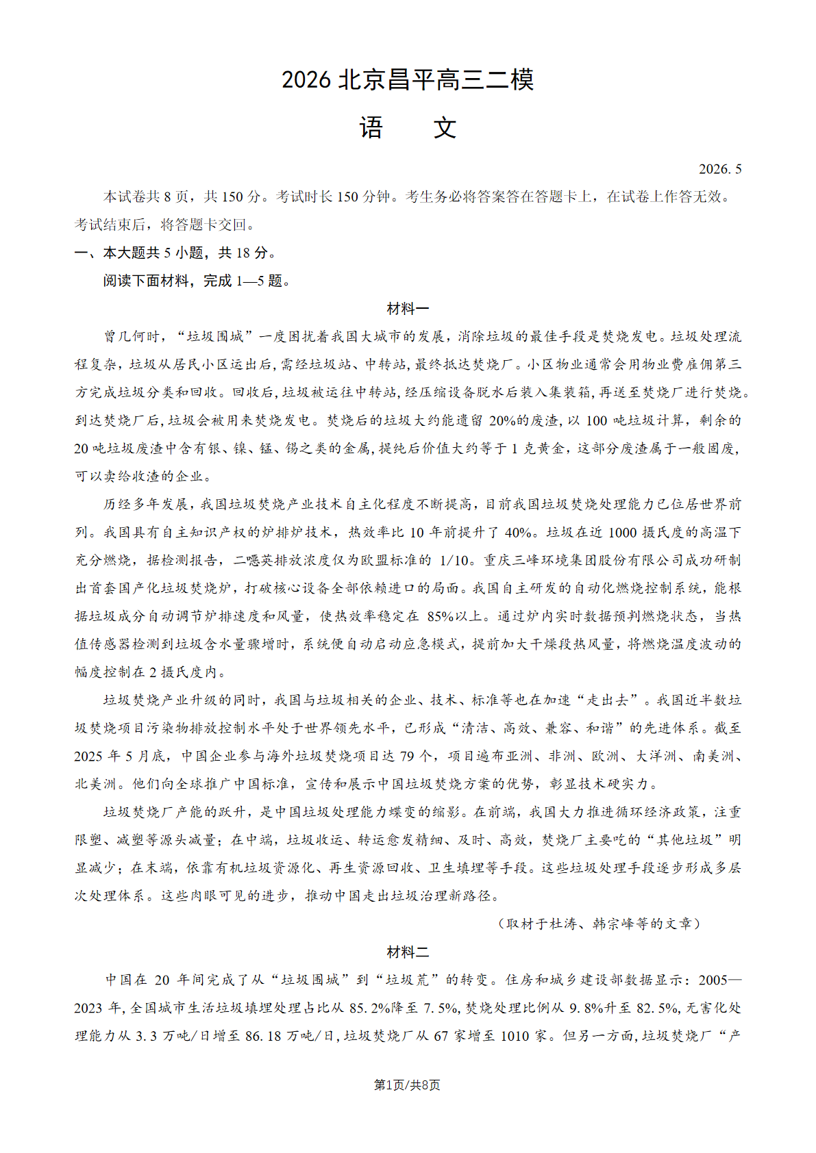 2026北京昌平区高三二模语文试题及答案