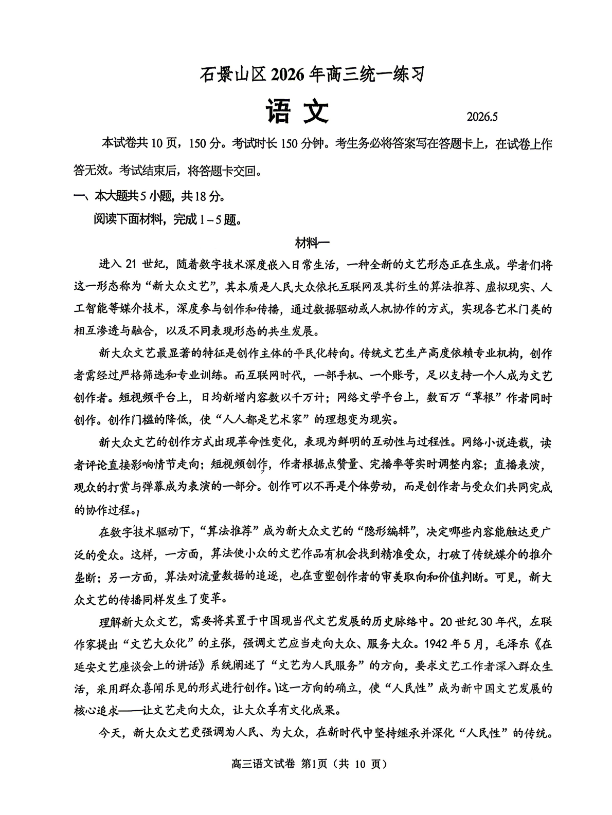 2026北京石景山区高三二模语文试题及答案