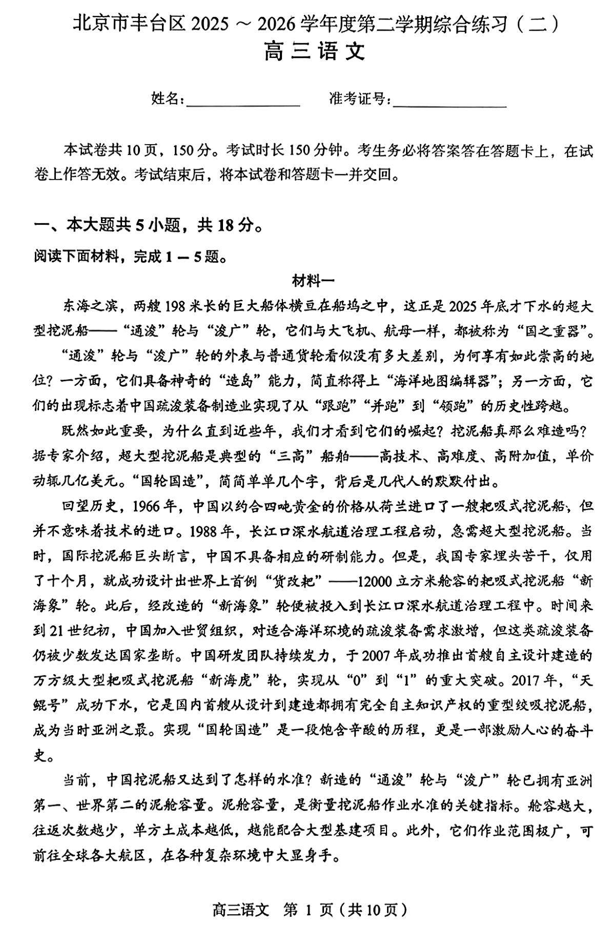 2026北京丰台区高三二模语文试题及答案