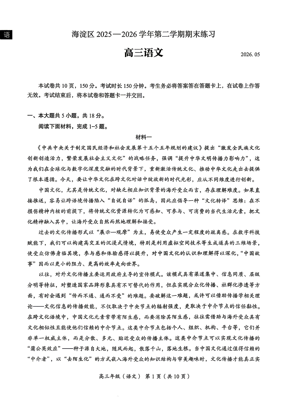 2026北京海淀区高三二模语文试题及答案