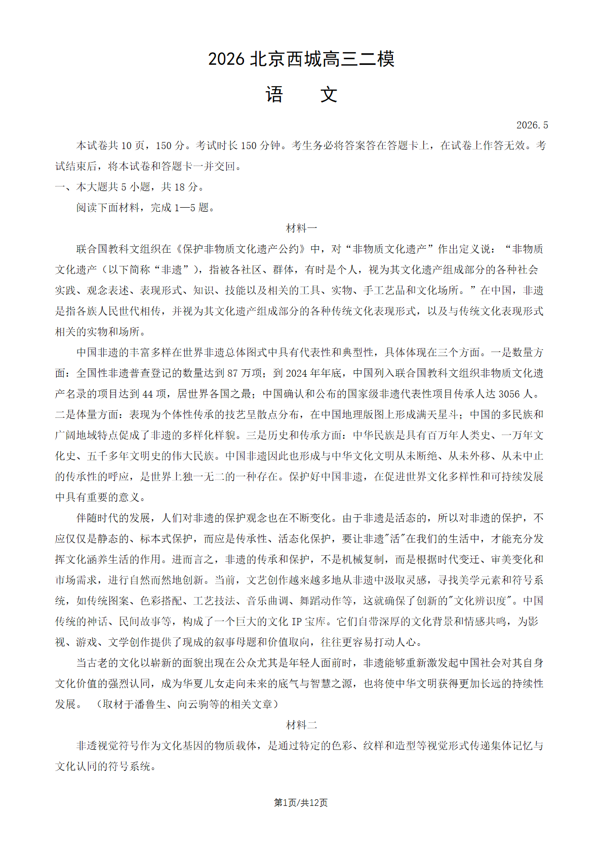 2026北京西城区高三二模语文试题及答案