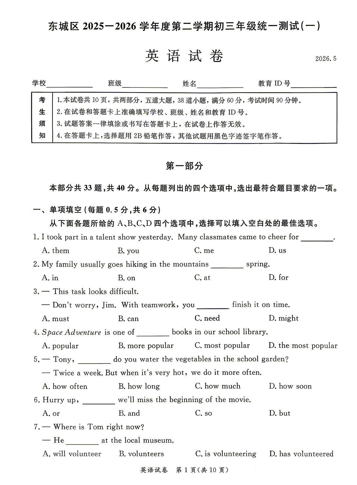 2026北京东城区初三一模英语试题及答案