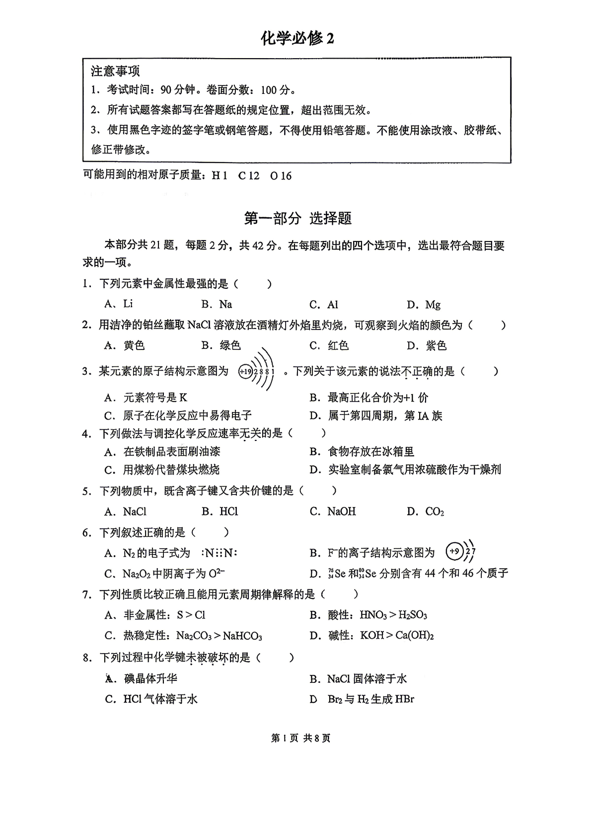 2026北京北大附中高一（下）期中化学试题及答案
