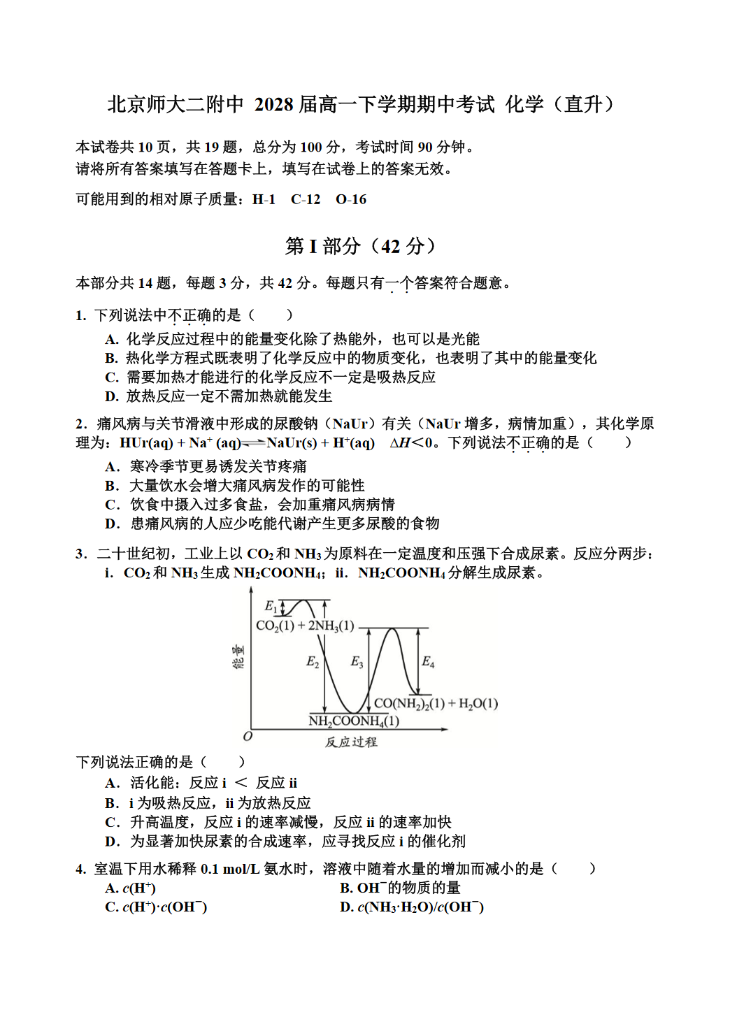 2026北京北师大二附中高一（下）期中化学（直升）试题及答案