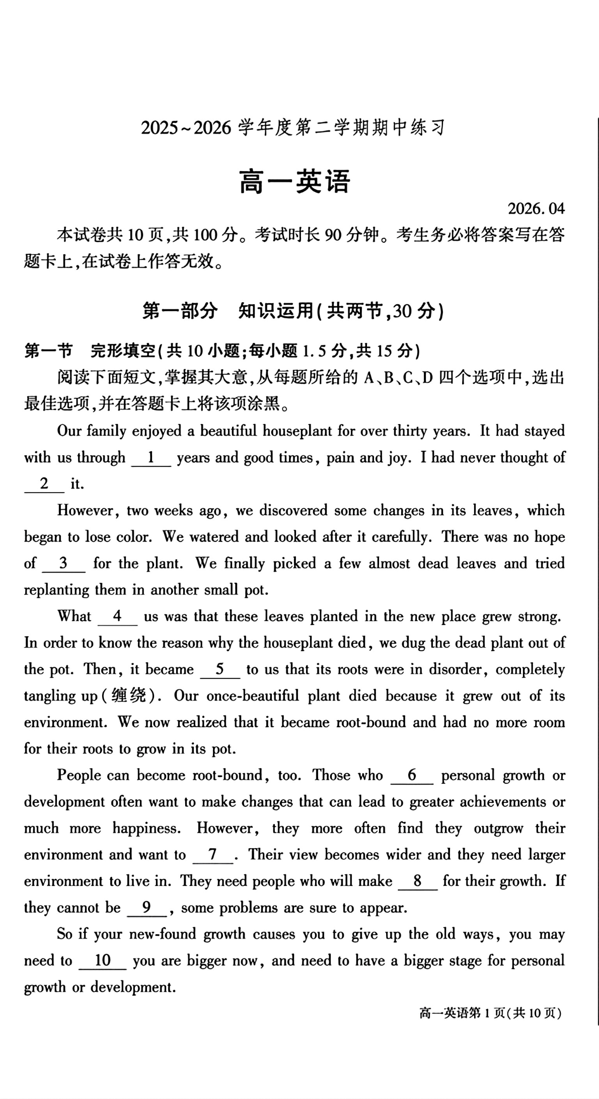 2026北京大兴一中高一（下）期中英语试题及答案