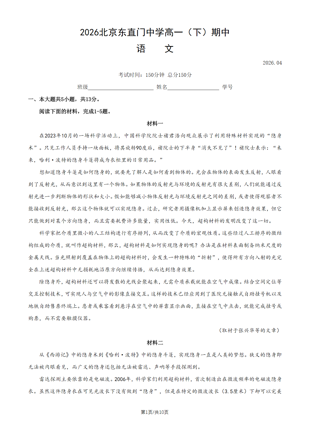 2026北京东直门中学高一（下）期中语文试题及答案