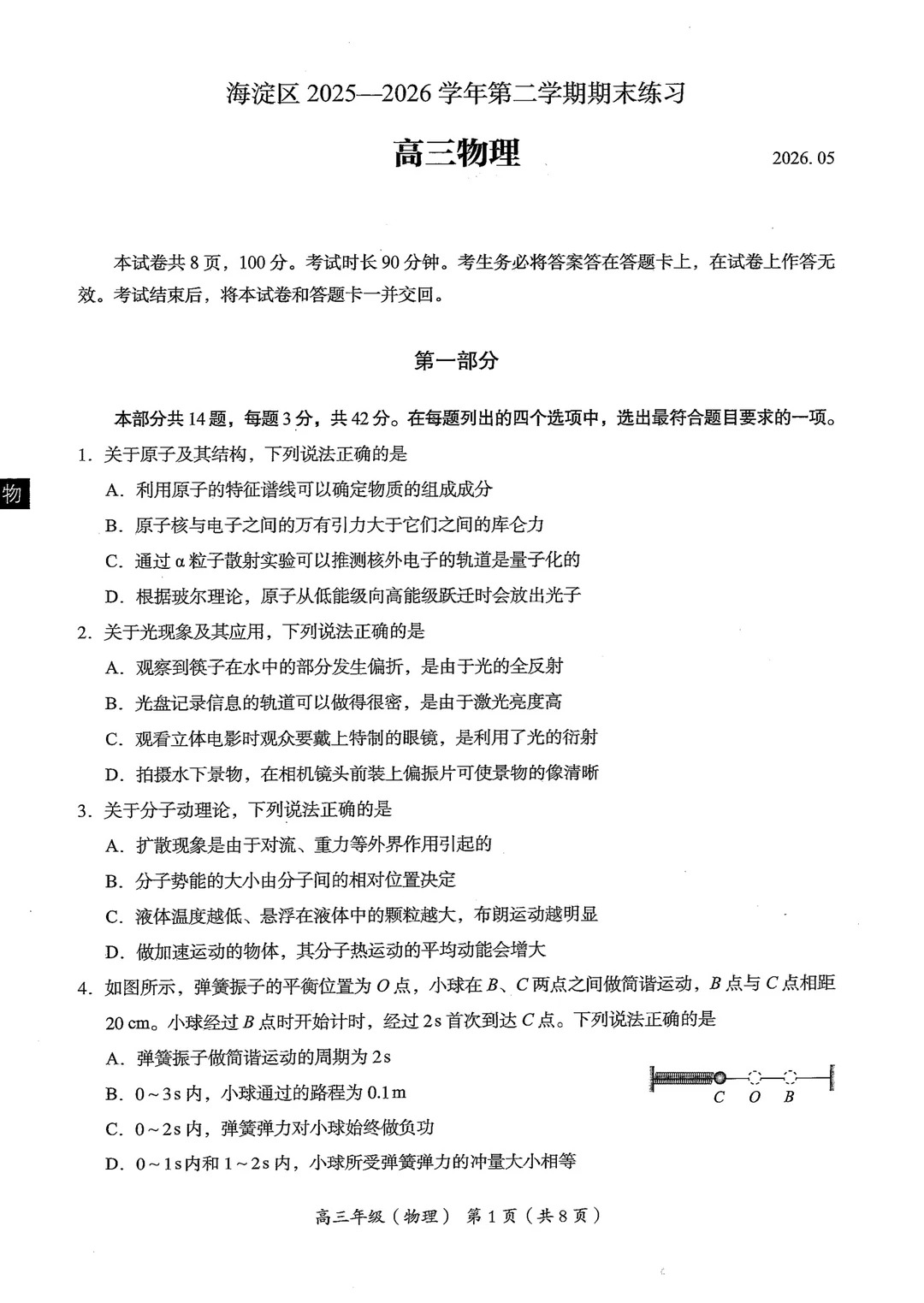 2026北京海淀区高三二模物理试题及答案
