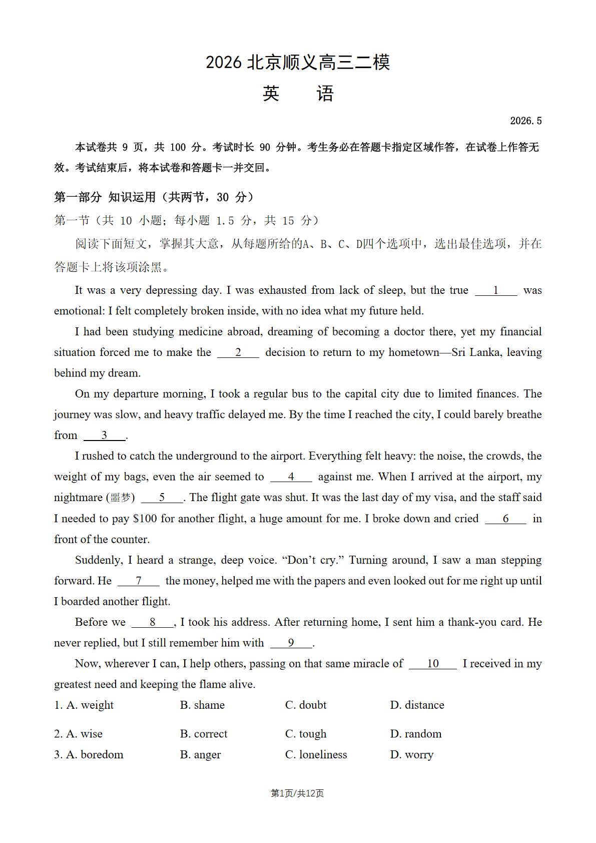 2026北京顺义区高三二模英语试题及答案