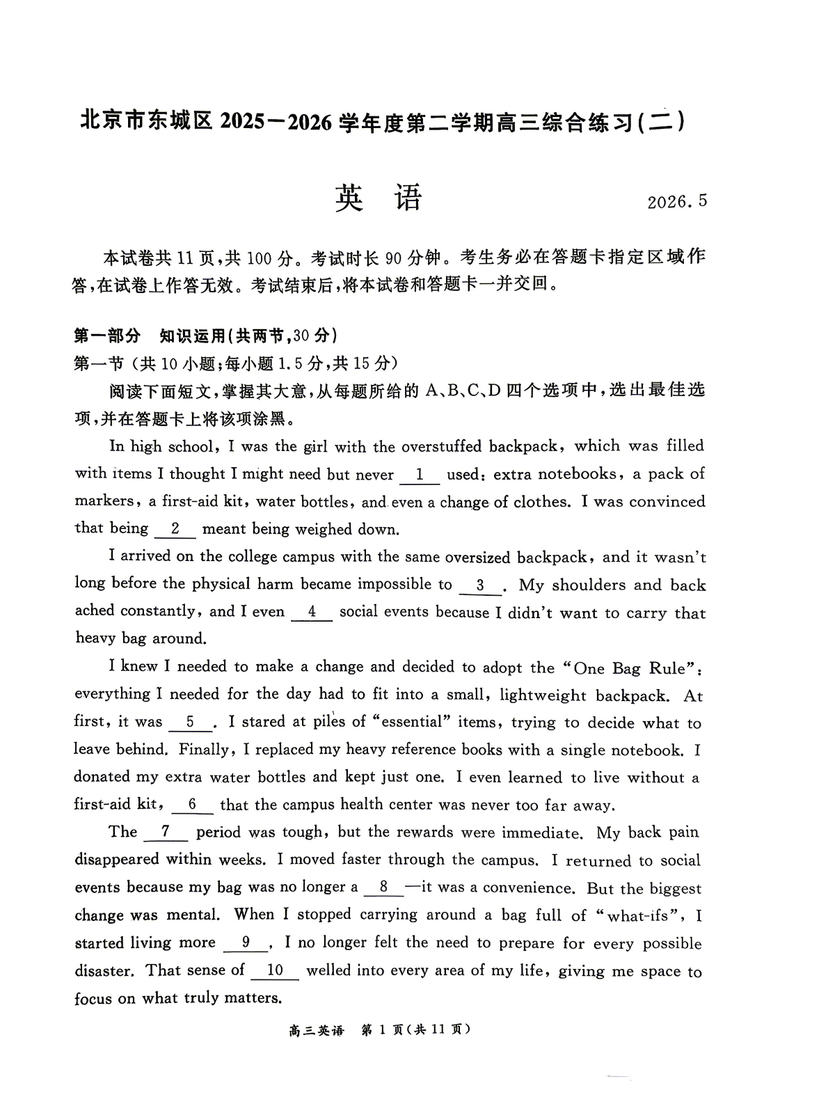 2026北京东城区高三二模英语试题及答案
