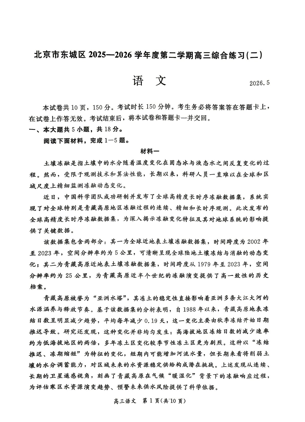 2026北京东城区高三二模语文试题及答案