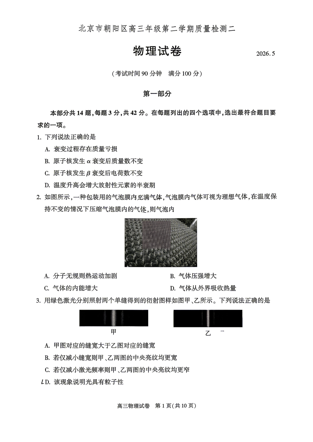 2026北京朝阳区高三二模物理试题及答案