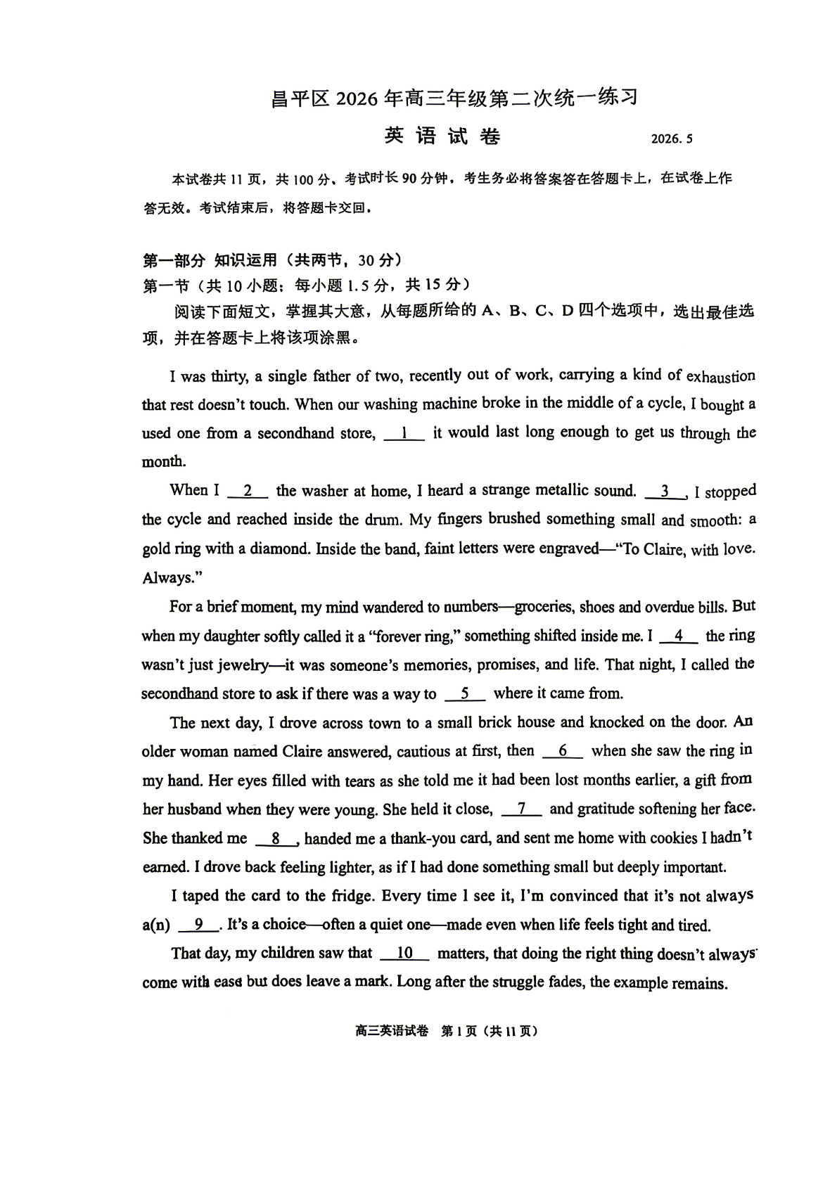 2026北京昌平区高三二模英语试题及答案