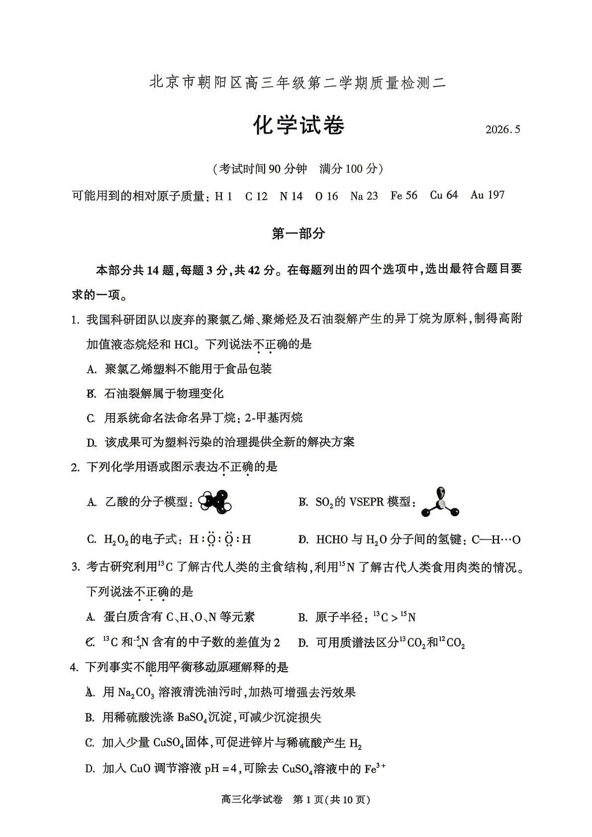 2026北京朝阳区高三二模化学试题及答案