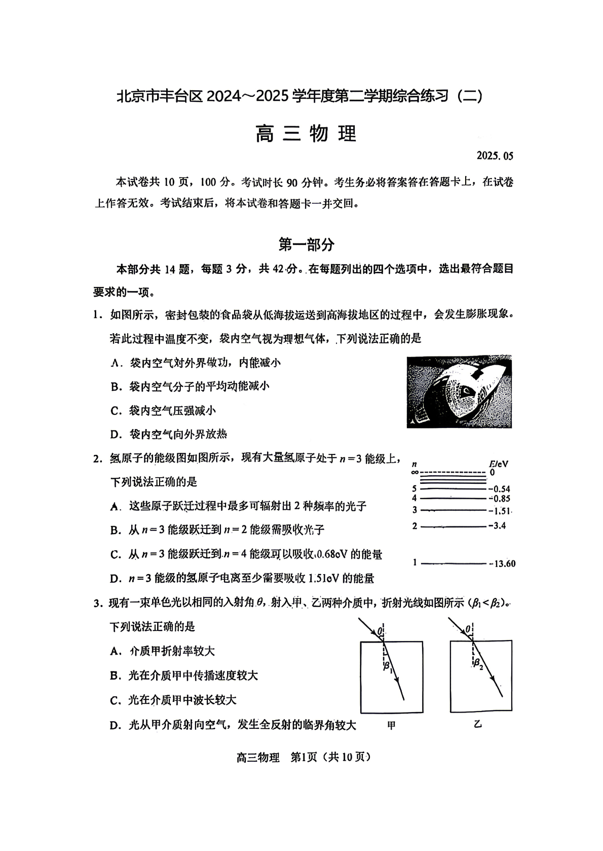 2026北京丰台区高三二模物理试题及答案
