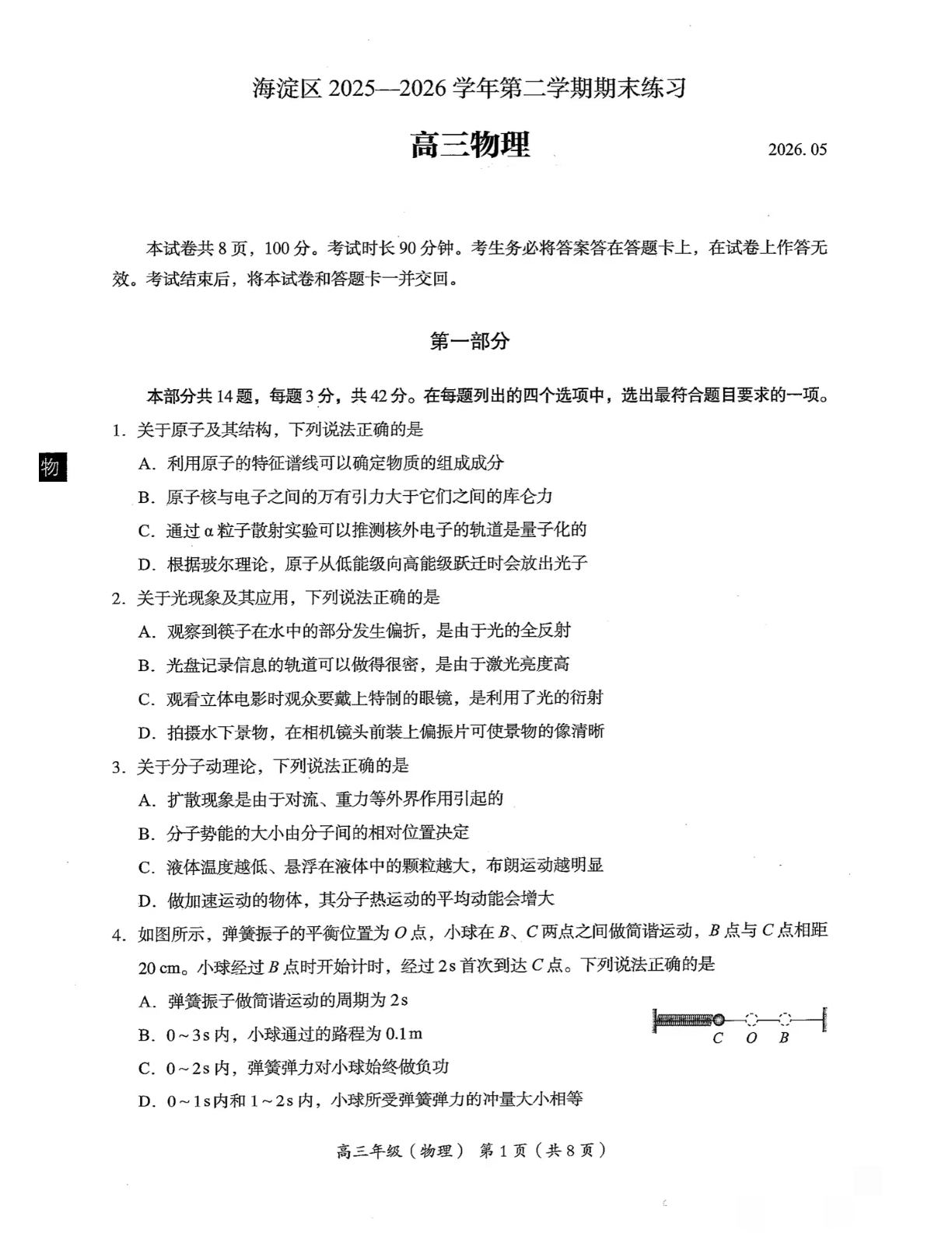 2026北京海淀区高三二模物理试题及答案