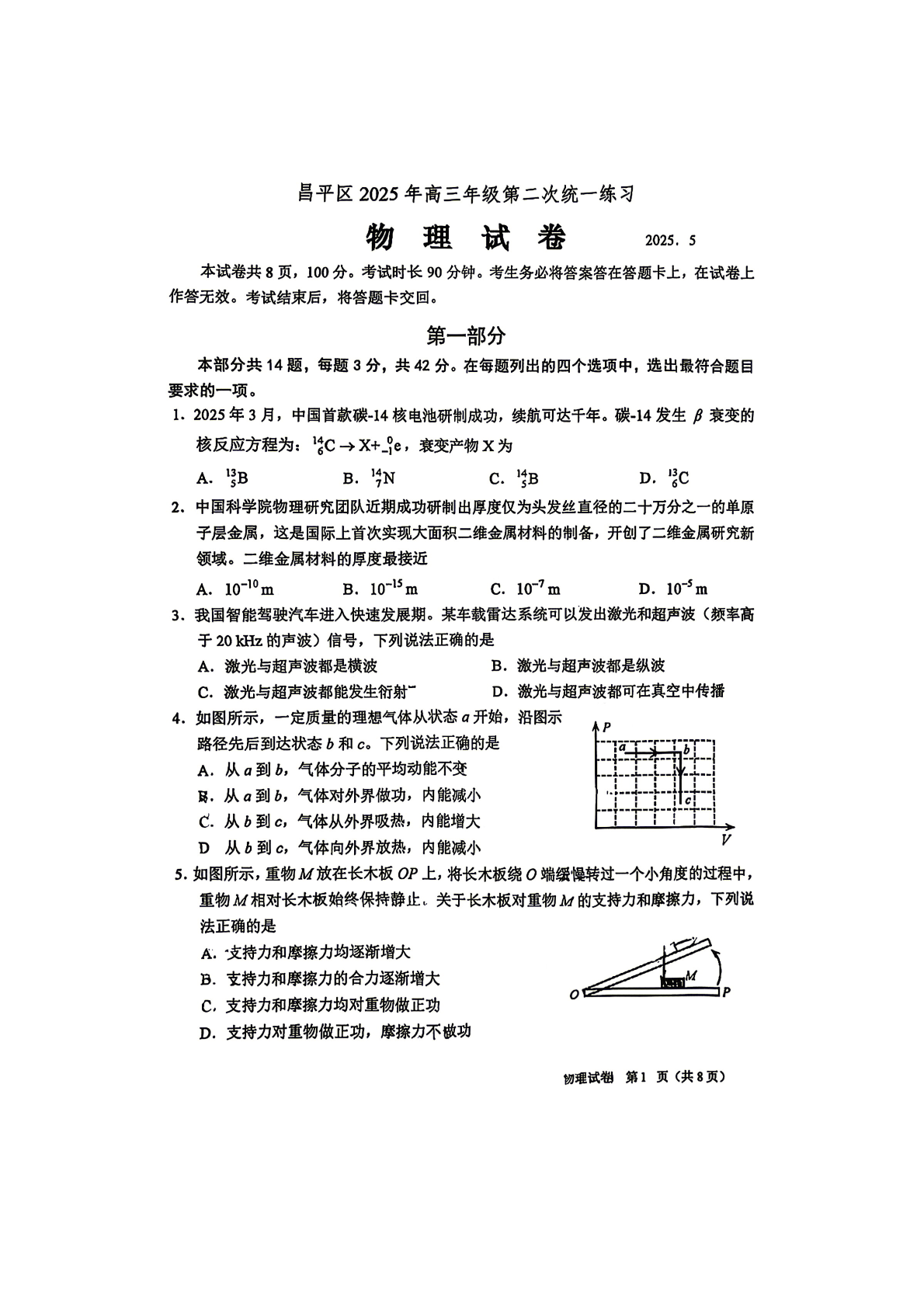 2026北京昌平区高三二模物理试题及答案