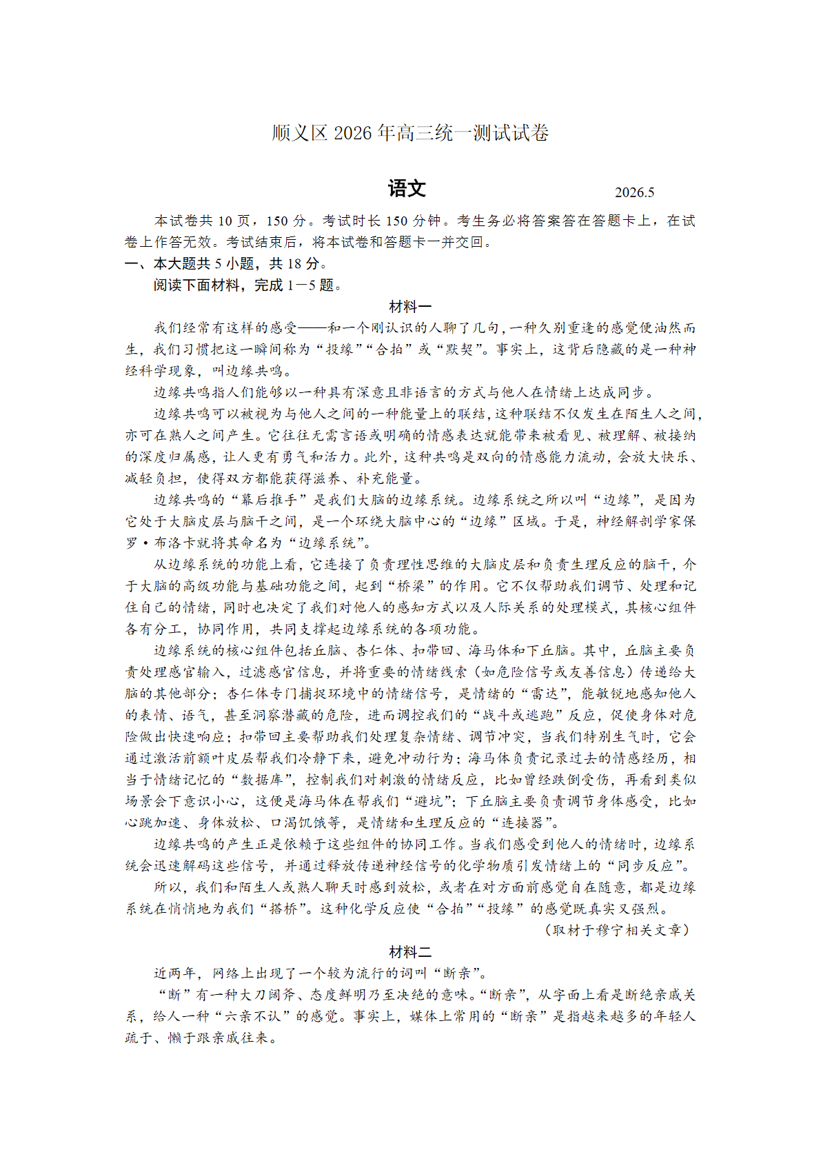 2026北京顺义区高三二模语文试题及答案