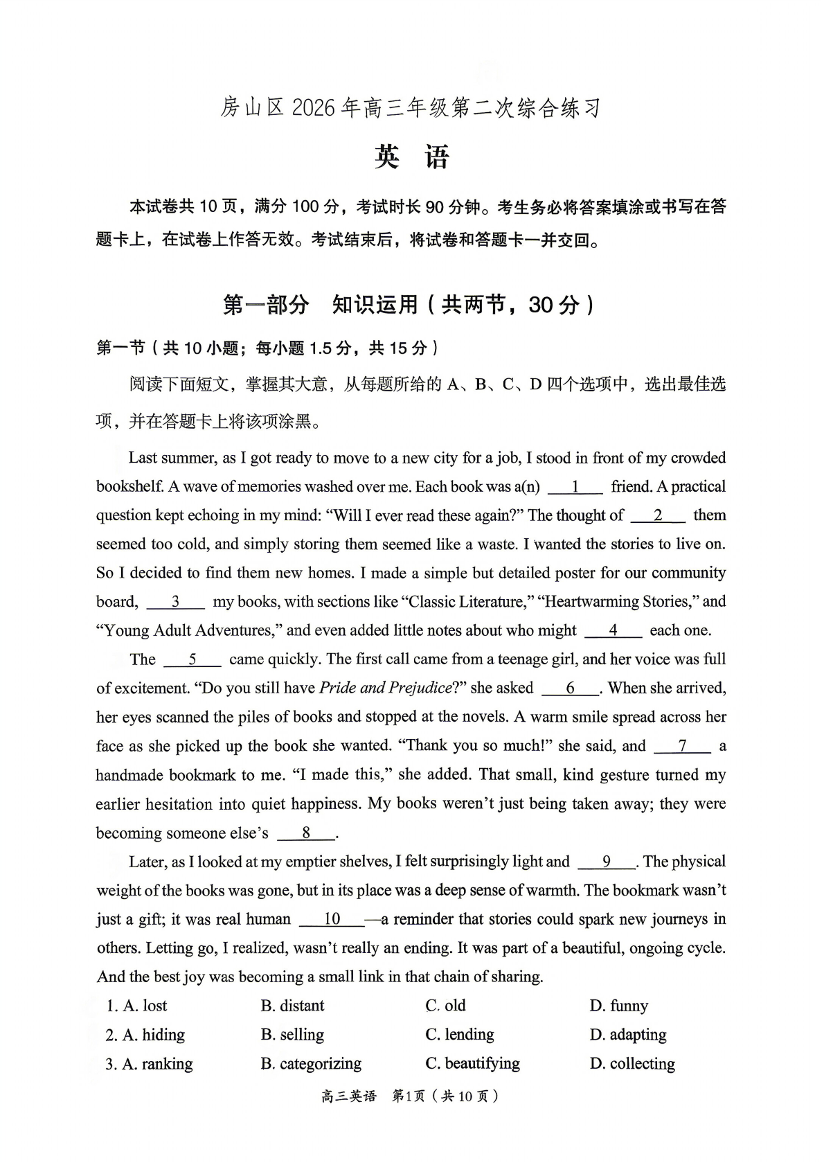 2026北京房山区高三二模英语试题及答案