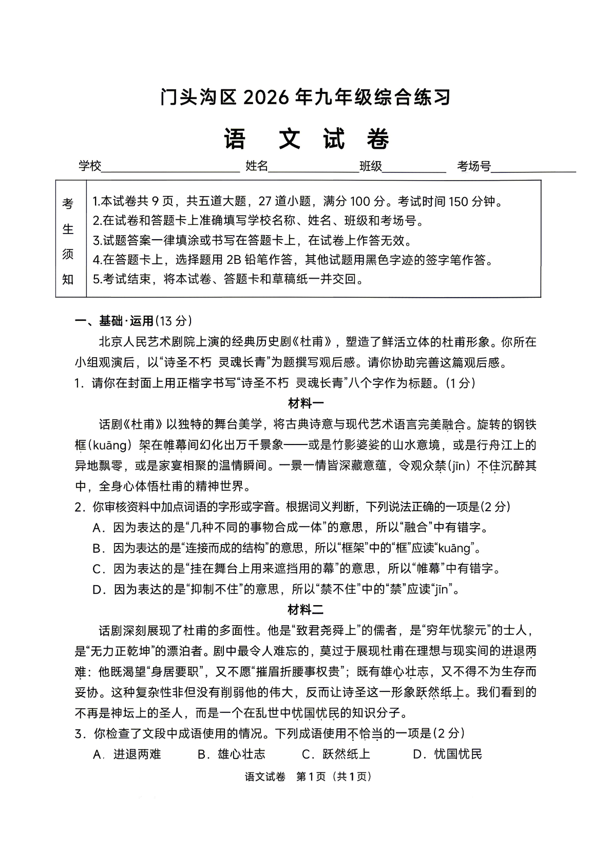 2026北京门头沟区初三一模语文试题及答案